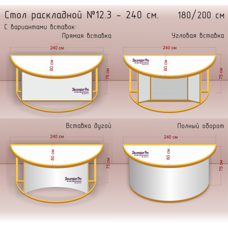 Стол раскладной №12.3 - 240 см. 